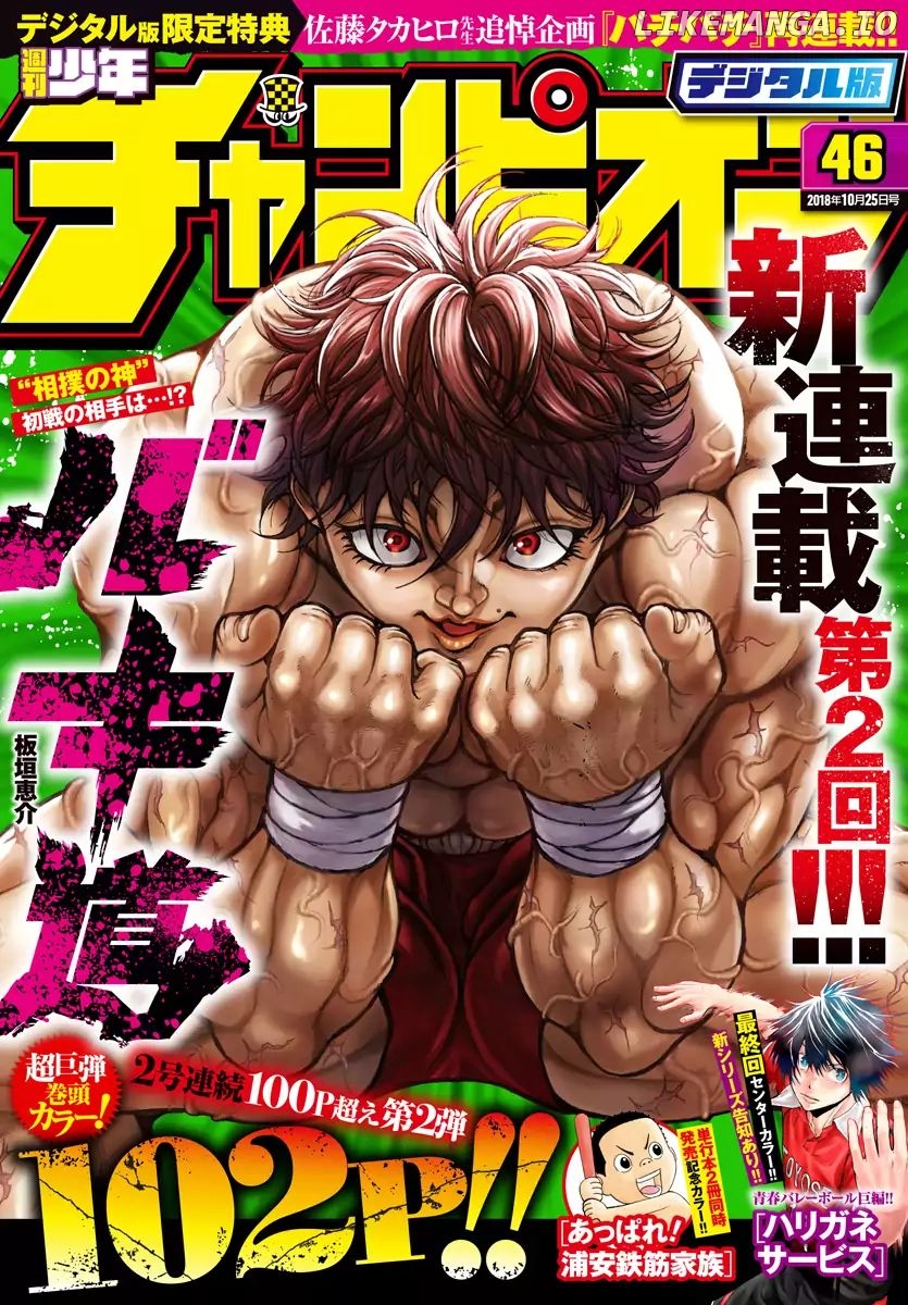 Baki-Dou (2018) chapter 6 - page 1