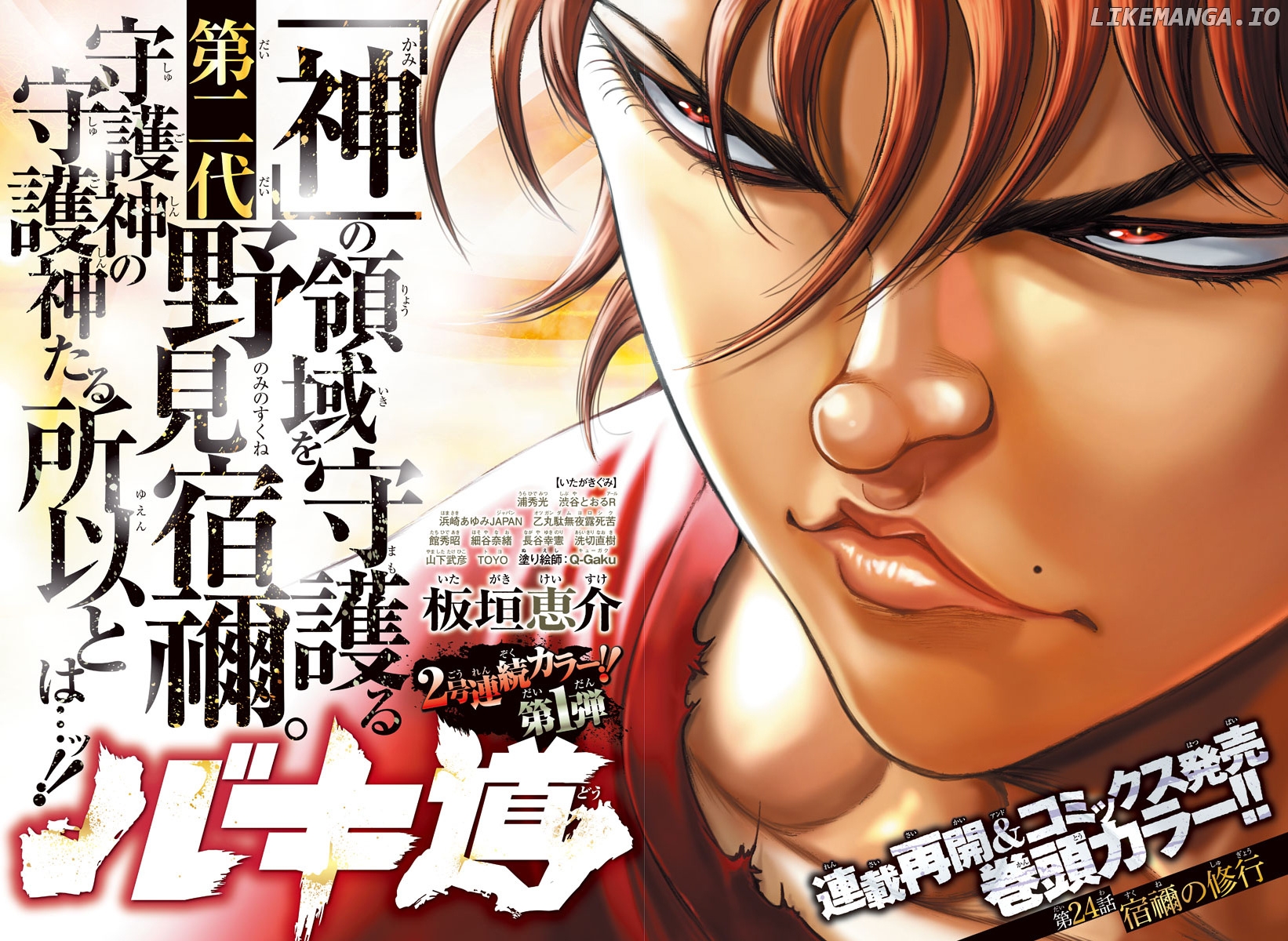 Baki-Dou (2018) chapter 24 - page 2