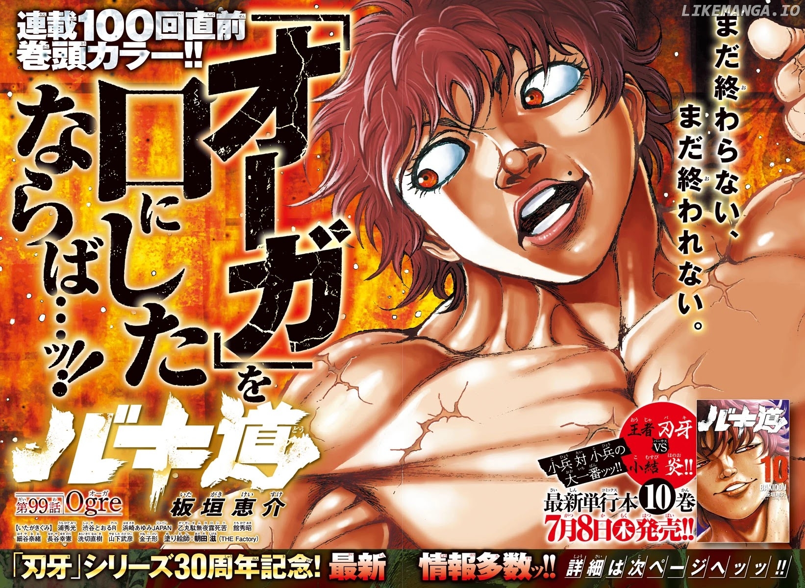 Baki-Dou (2018) chapter 99 - page 2