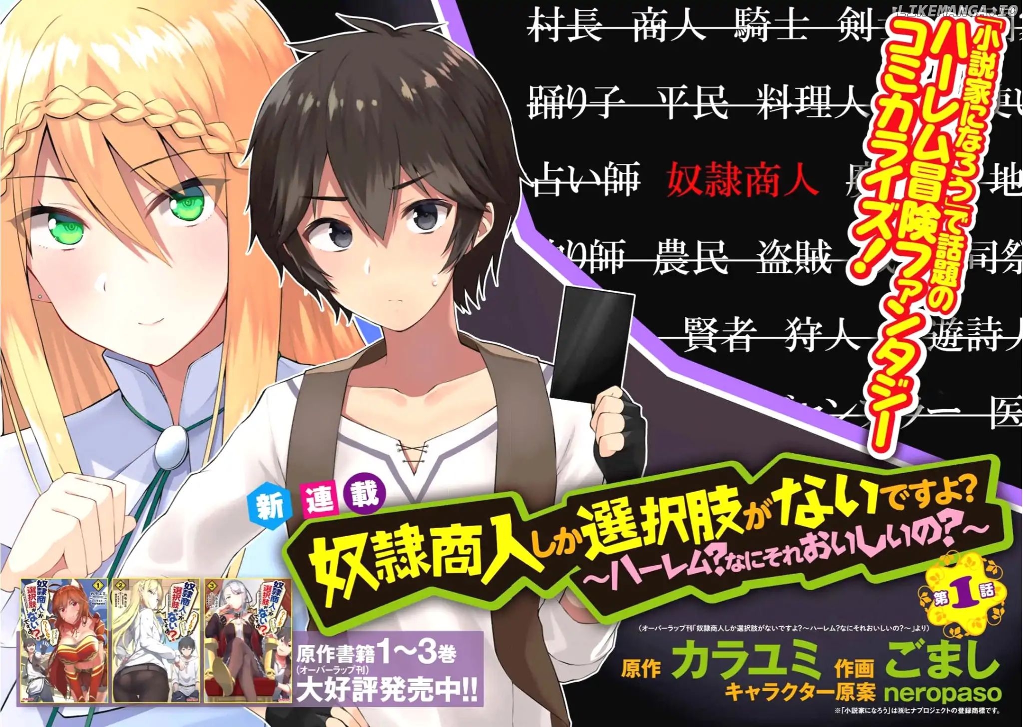 Dorei Shounin Shika Sentakushi Ga Nai desu Yo? ~Harem? Nani sore oishii no?~ chapter 1 - page 7