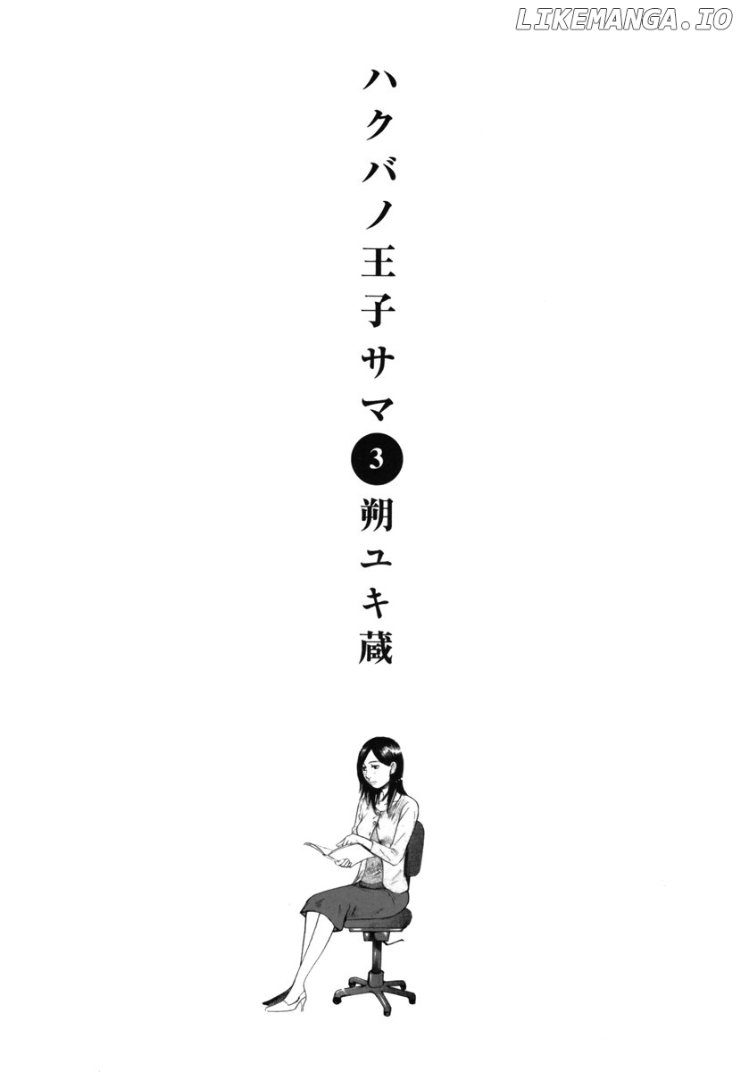 Hakuba No Oujisama chapter 21 - page 2