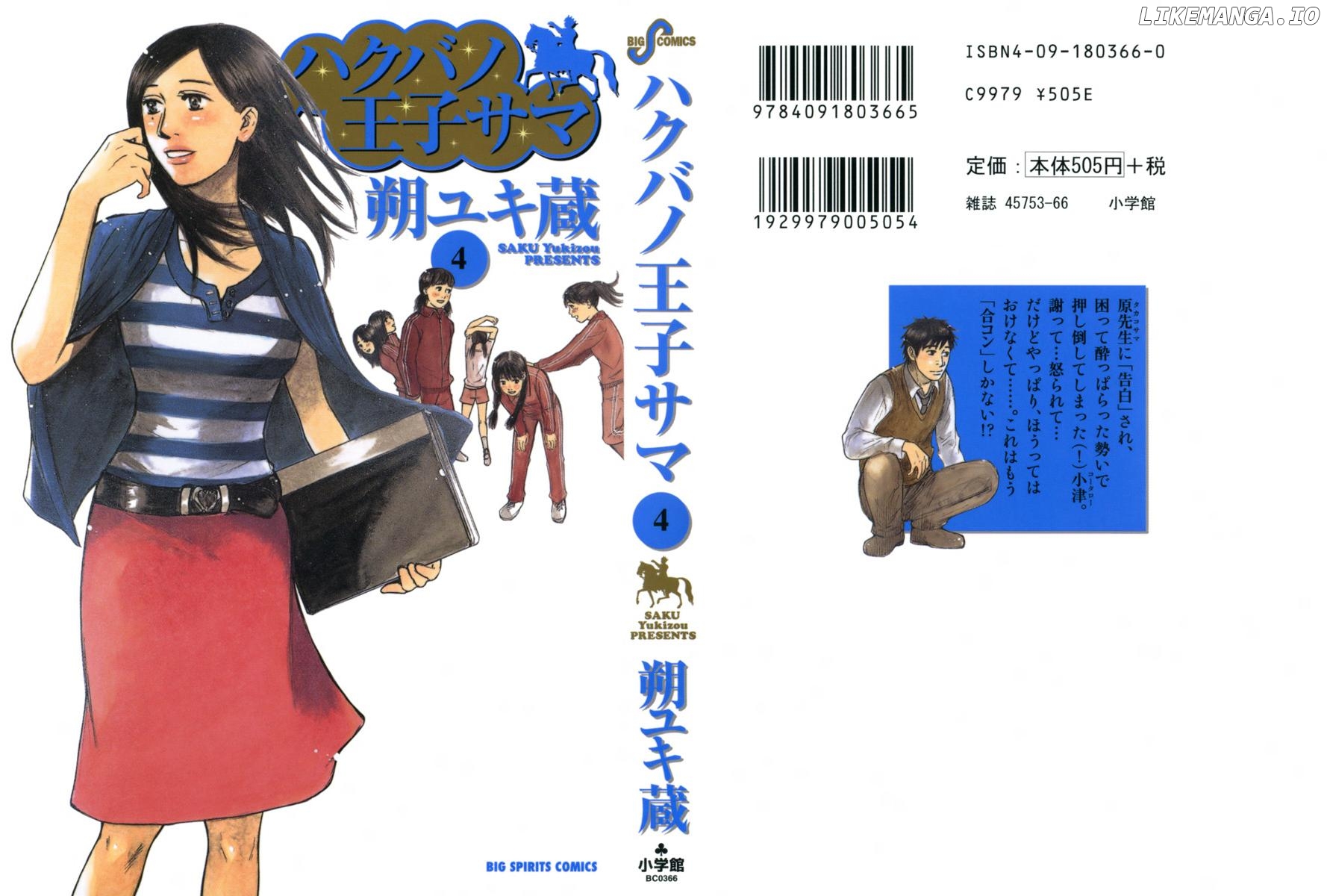 Hakuba No Oujisama chapter 32 - page 1