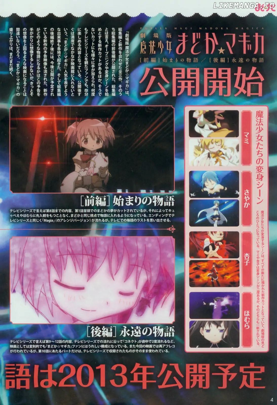 Mahou Shoujobu Madoka Magica chapter 4 - page 4