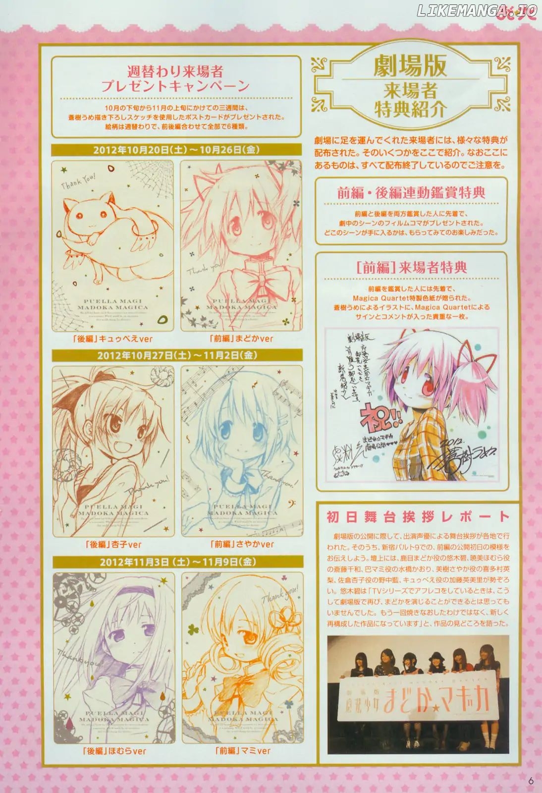 Mahou Shoujobu Madoka Magica chapter 4 - page 6