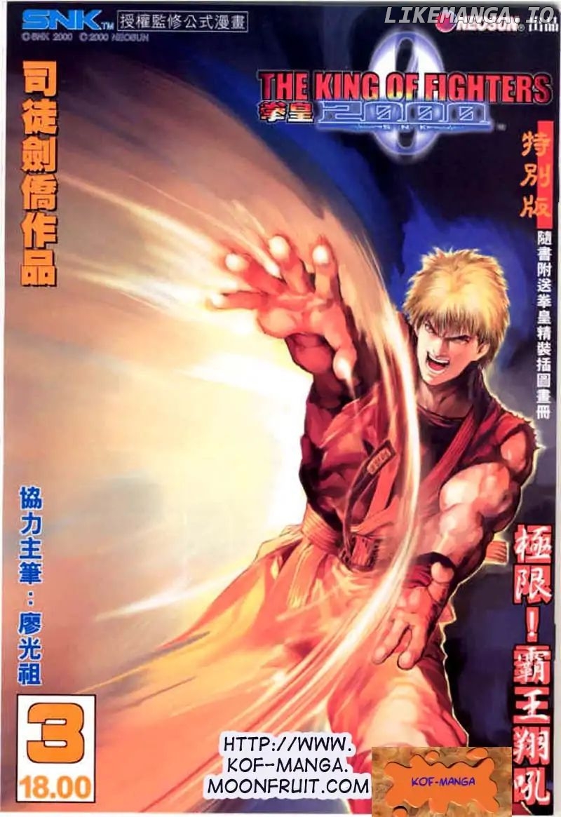 The King Of Fighters 2000 chapter 3 - page 1