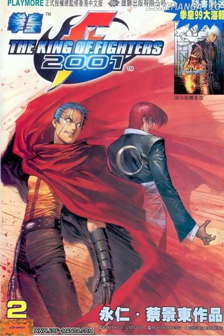 The King Of Fighters 2001 chapter 2 - page 1