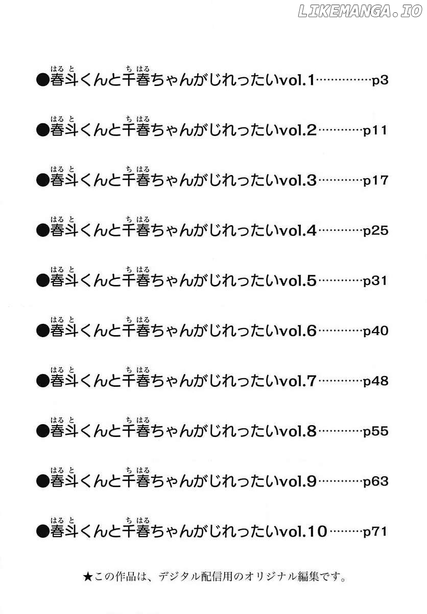 Haruto-kun to Chiharu-chan ga Jirettai Chapter 1 - page 2
