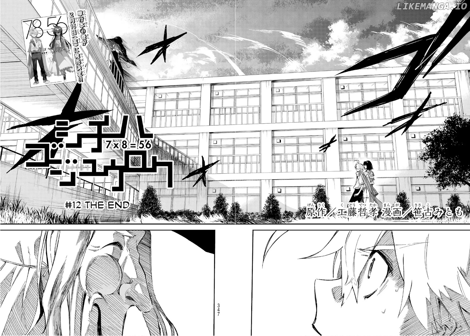 Shichi ha Gojuroku chapter 12 - page 2