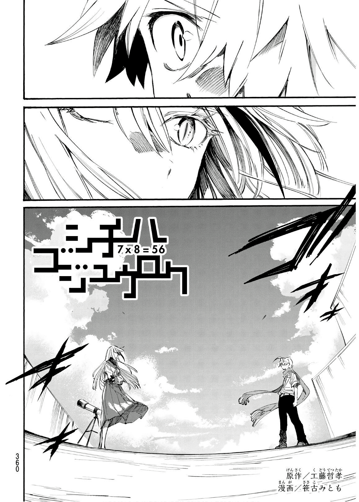 Shichi ha Gojuroku chapter 13 - page 2