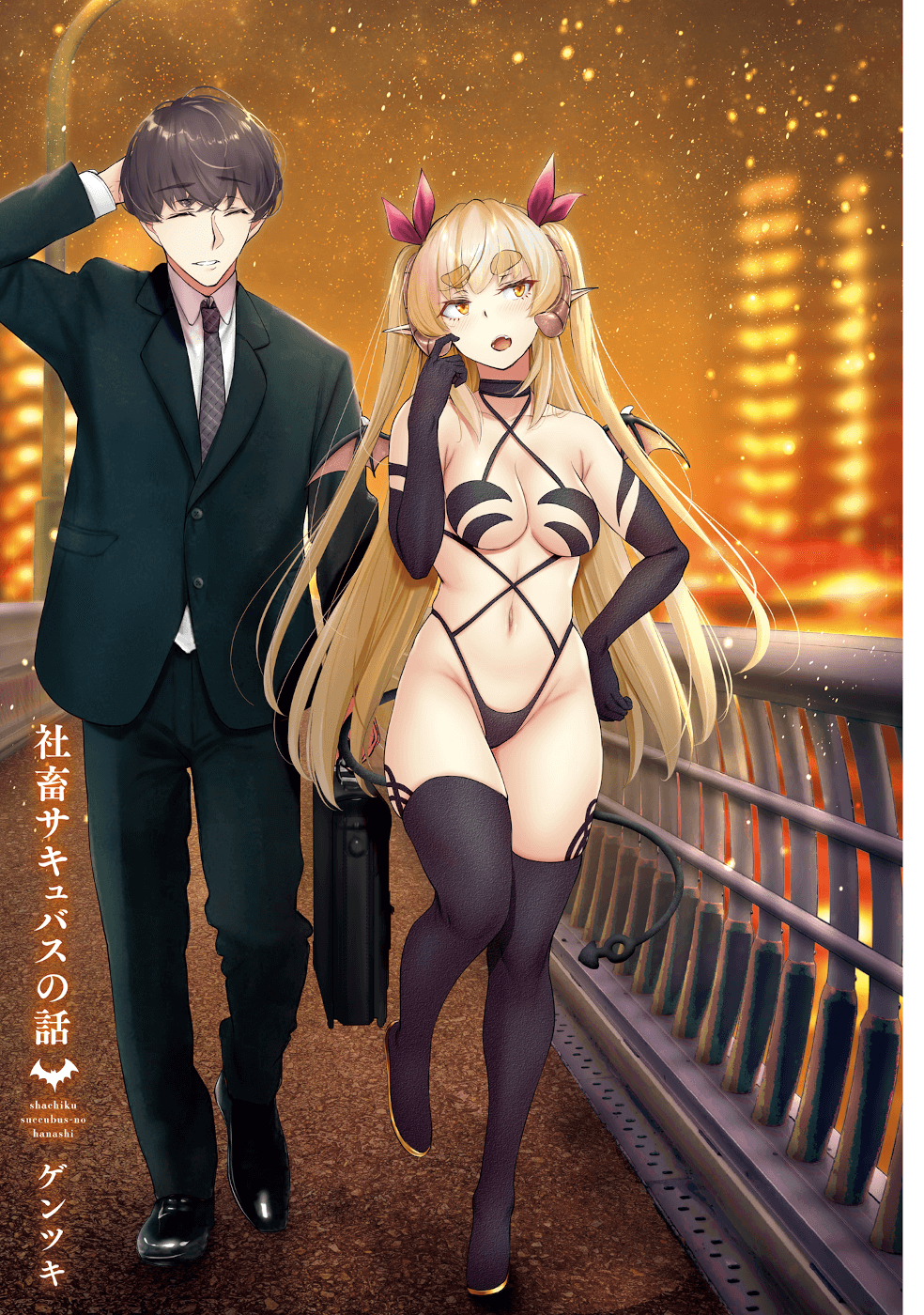 Shachiku Succubus No Hanashi chapter 22.6 - page 2