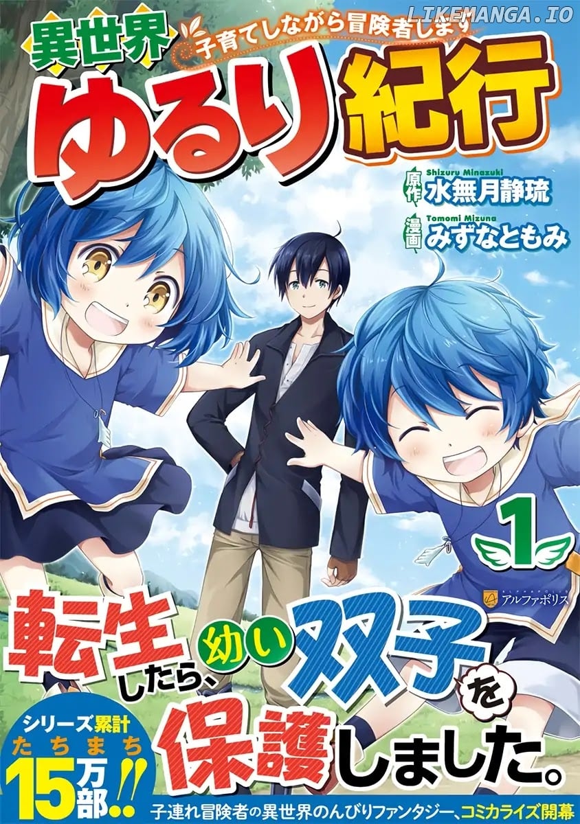 Isekai Yururi Kikou - Raising Children While Being an Adventurer chapter 16 - page 2