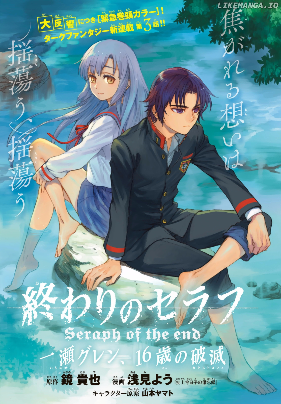 Owari no Seraph: Ichinose Guren, 16-Sai no Catastrophe chapter 3 - page 2