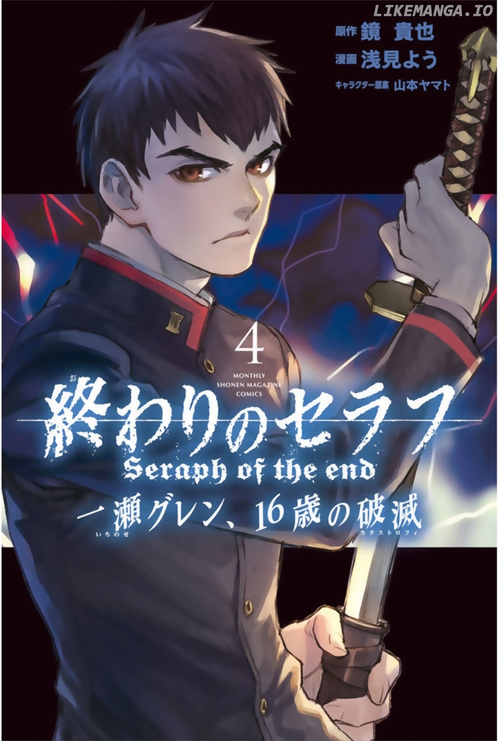 Owari no Seraph: Ichinose Guren, 16-Sai no Catastrophe chapter 12.5 - page 2