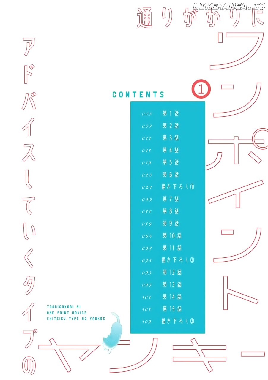 Toorigakari Ni One Point Advice Shiteiku Type No Yankee chapter 1 - page 5