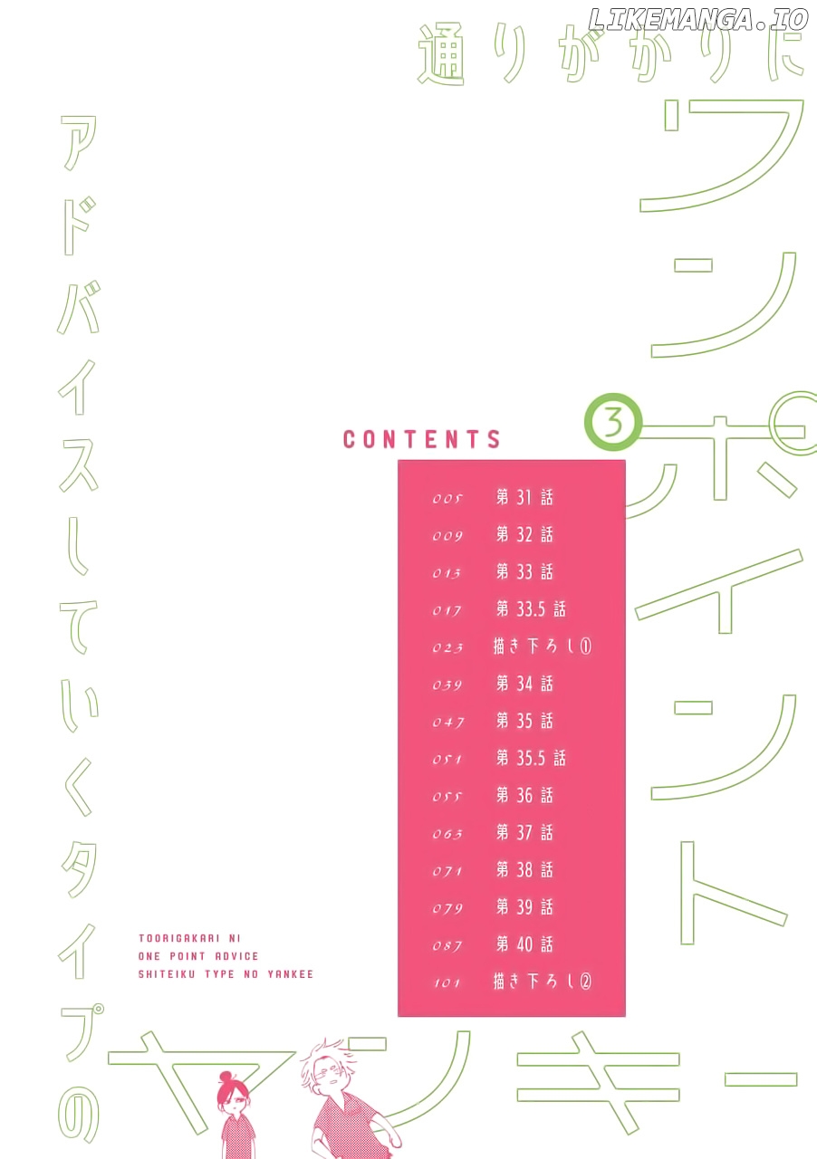 Toorigakari Ni One Point Advice Shiteiku Type No Yankee chapter 31 - page 5