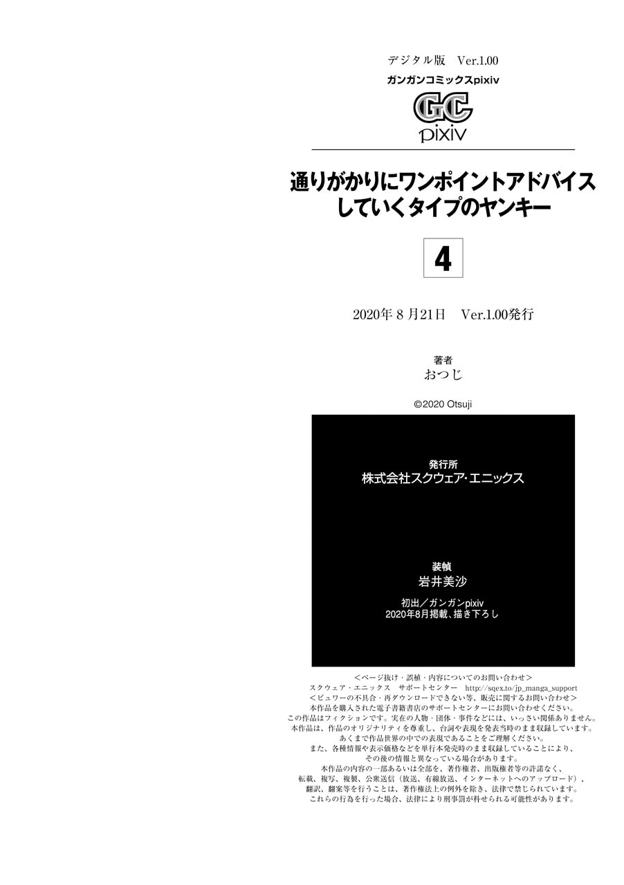 Toorigakari Ni One Point Advice Shiteiku Type No Yankee chapter 52 - page 27
