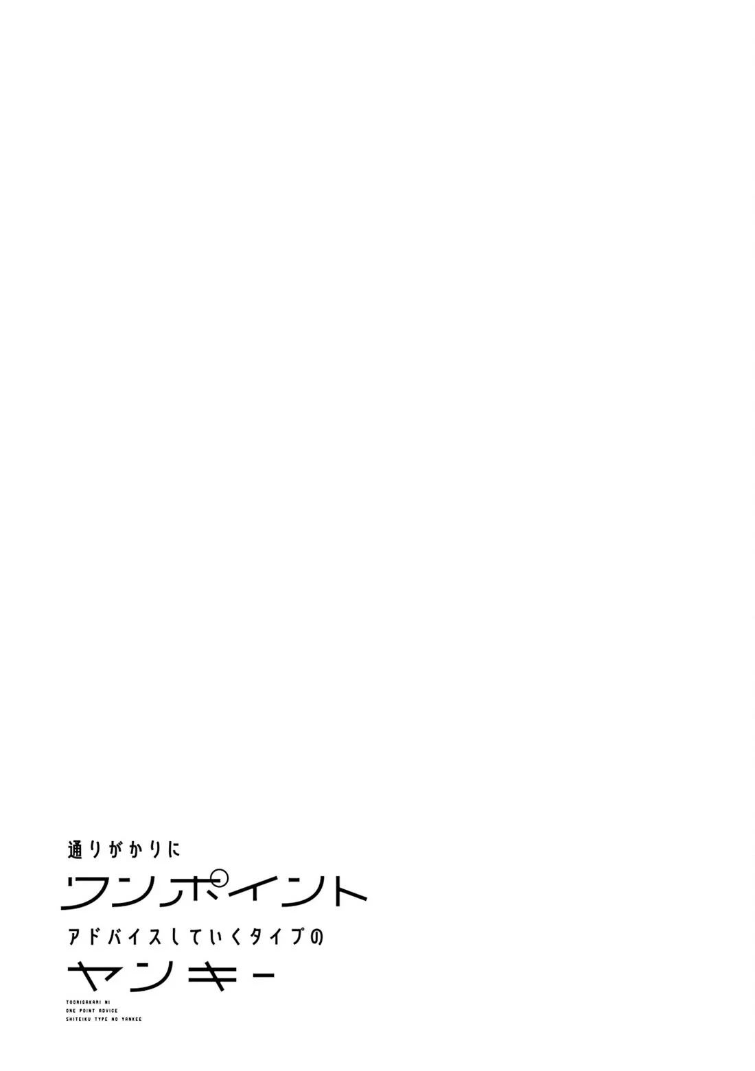 Toorigakari Ni One Point Advice Shiteiku Type No Yankee chapter 88.5 - page 28