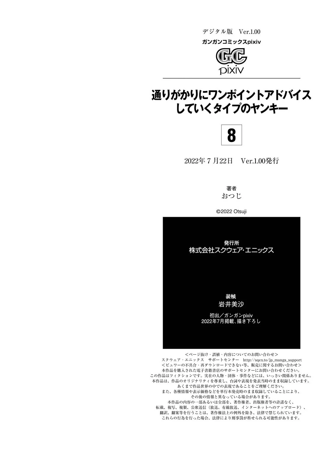 Toorigakari Ni One Point Advice Shiteiku Type No Yankee chapter 88.5 - page 29