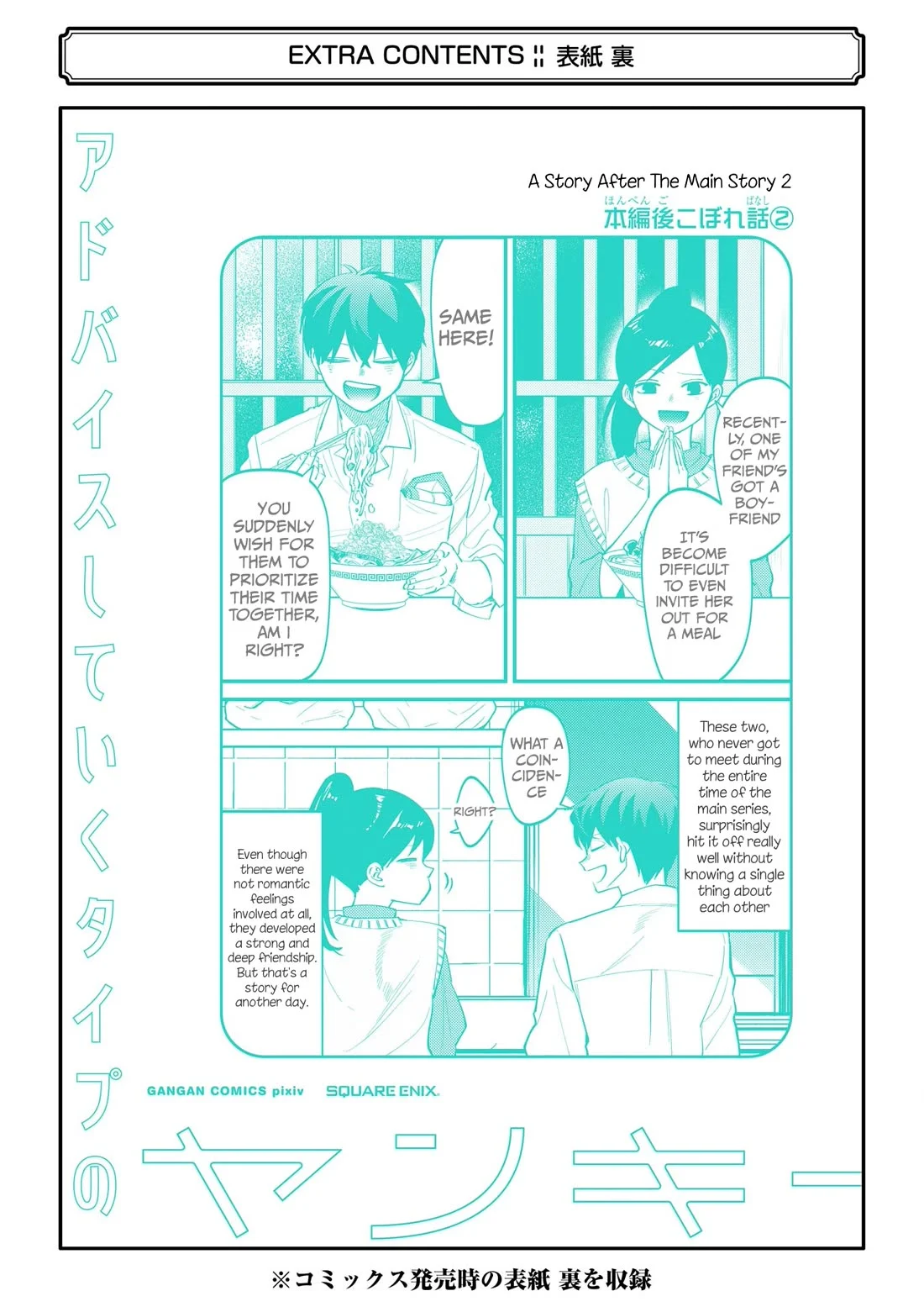 Toorigakari Ni One Point Advice Shiteiku Type No Yankee chapter 88.5 - page 32
