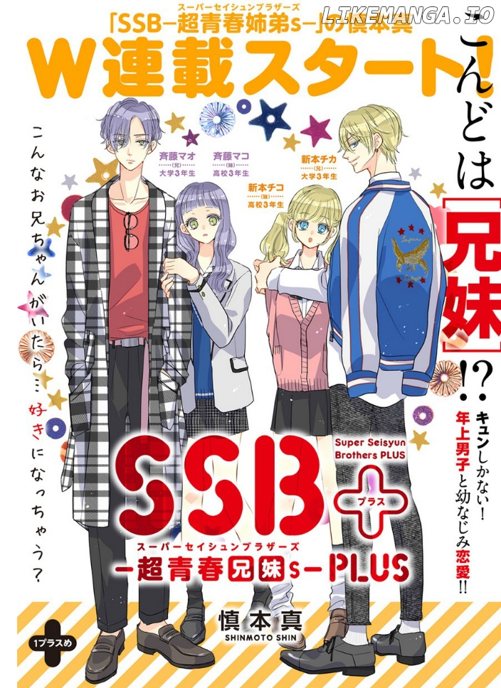 Suki desu, Tonari no Onii-chan chapter 1 - page 2