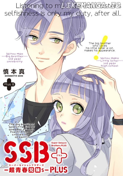 Suki desu, Tonari no Onii-chan chapter 8 - page 2