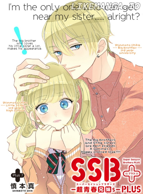 Suki desu, Tonari no Onii-chan chapter 7 - page 2