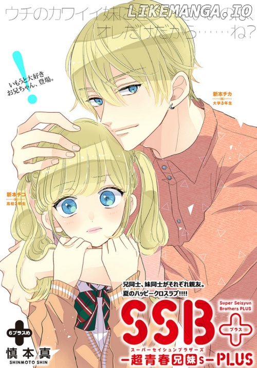 Suki desu, Tonari no Onii-chan chapter 6 - page 2
