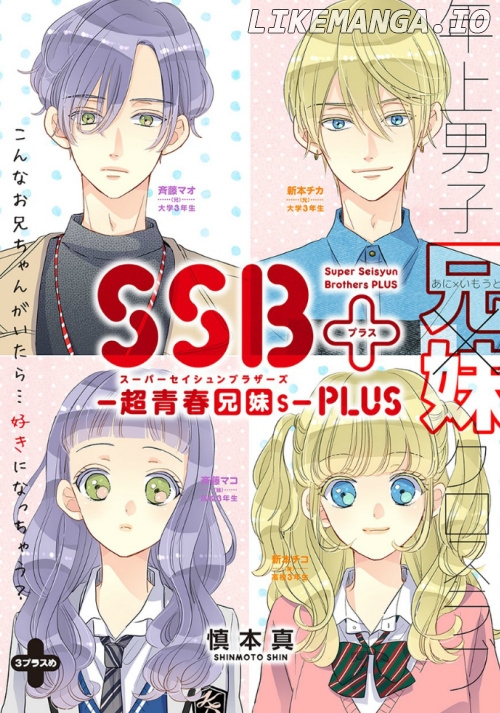 Suki desu, Tonari no Onii-chan chapter 3 - page 2