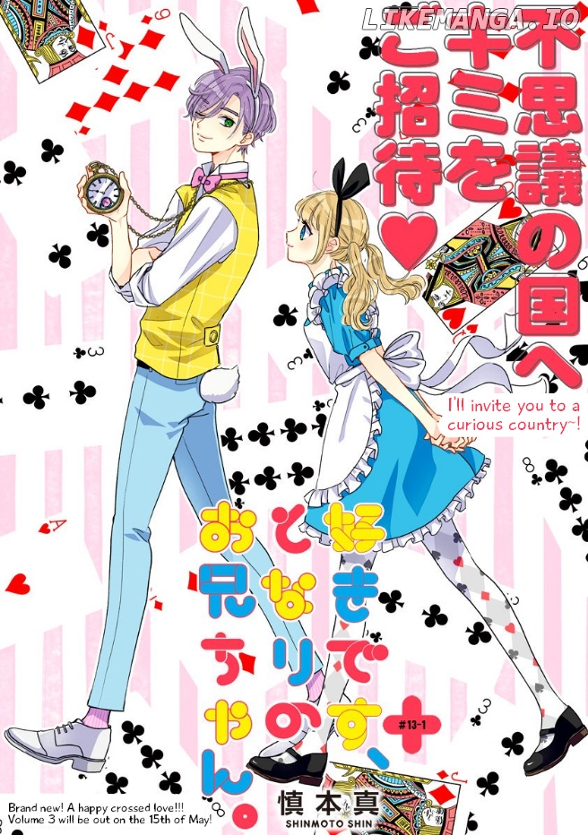 Suki desu, Tonari no Onii-chan chapter 25 - page 3