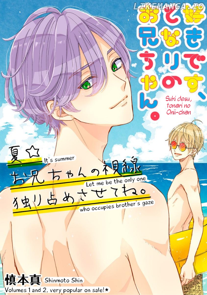 Suki desu, Tonari no Onii-chan chapter 22 - page 2
