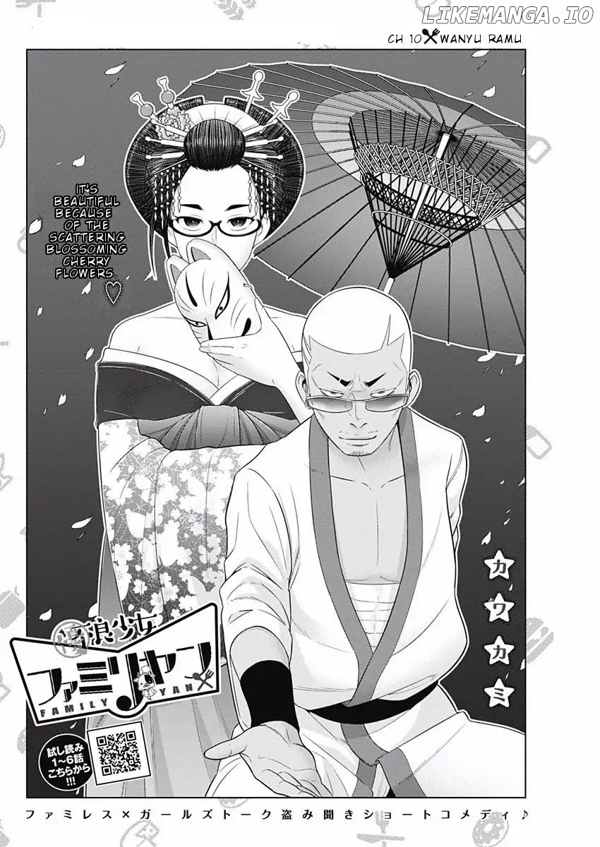 Yuuryou Shoujo Famiryan chapter 10 - page 3