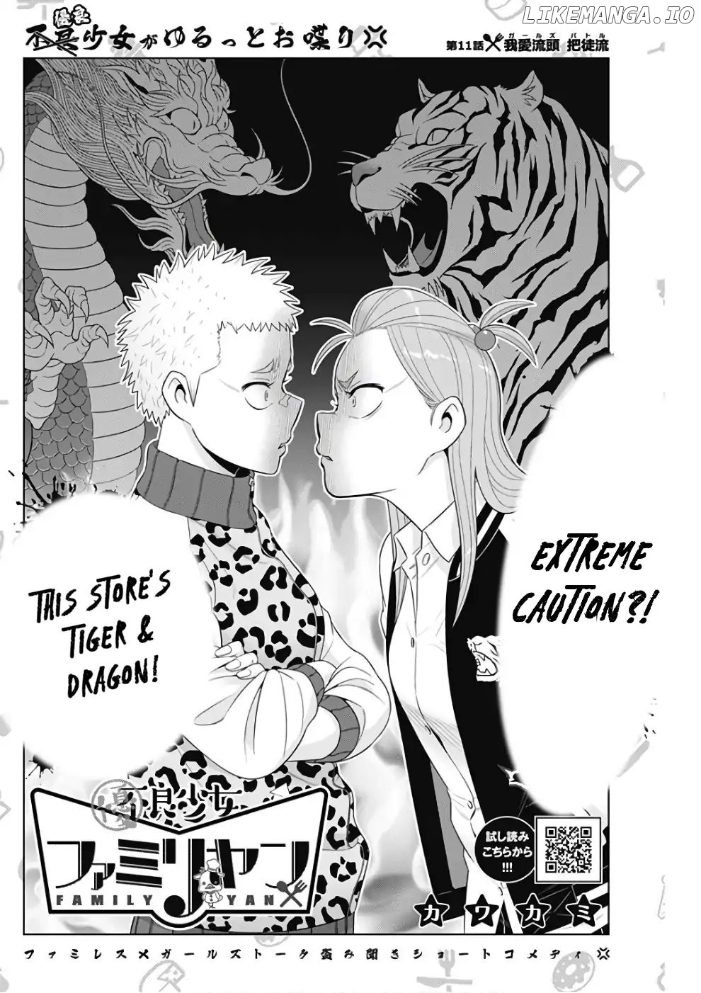 Yuuryou Shoujo Famiryan chapter 11 - page 3