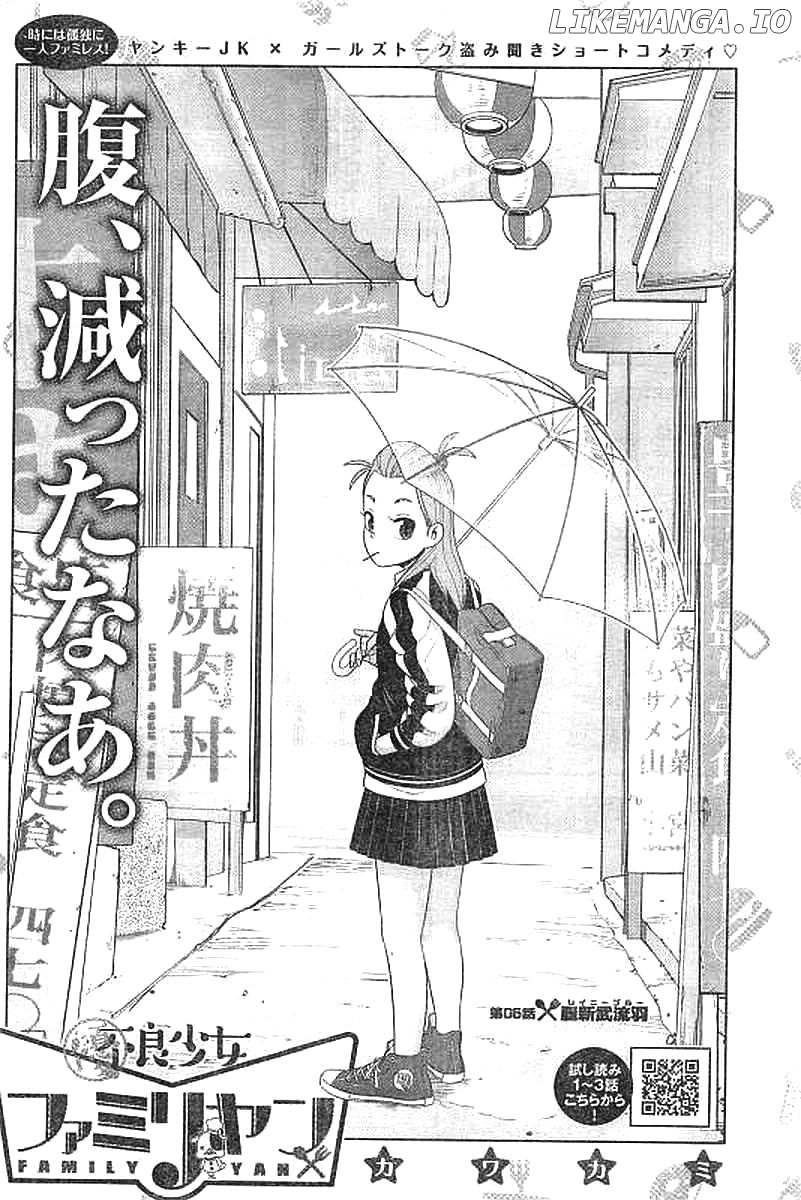 Yuuryou Shoujo Famiryan chapter 6 - page 3