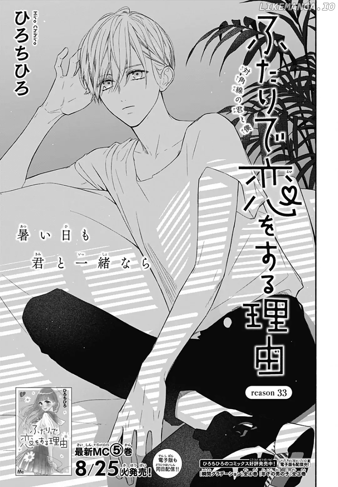 Futari De Koi Wo Suru Riyuu chapter 33 - page 2