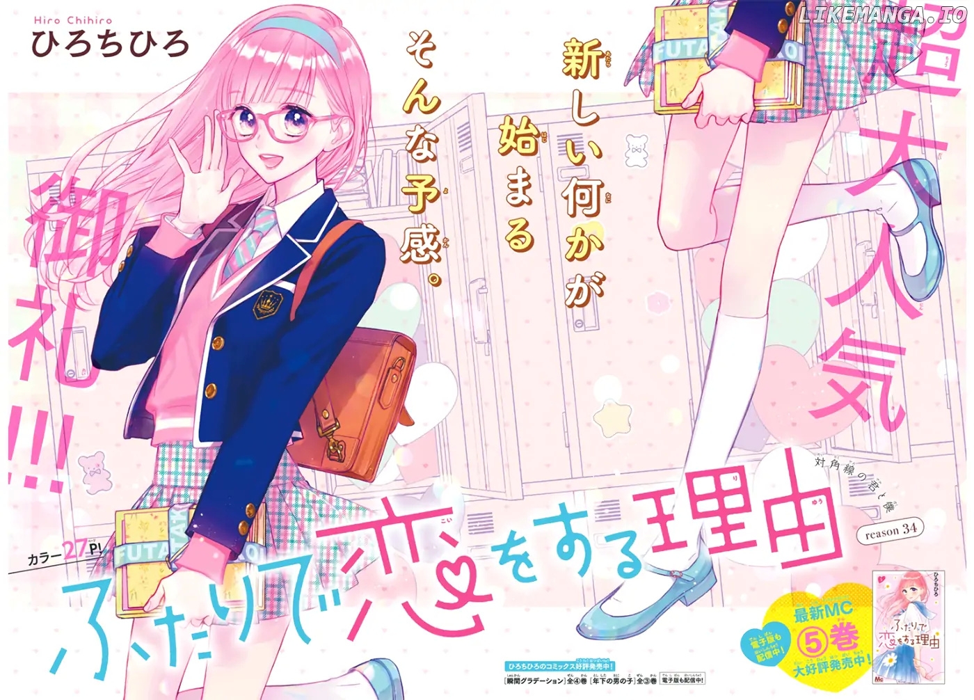 Futari De Koi Wo Suru Riyuu chapter 34 - page 2