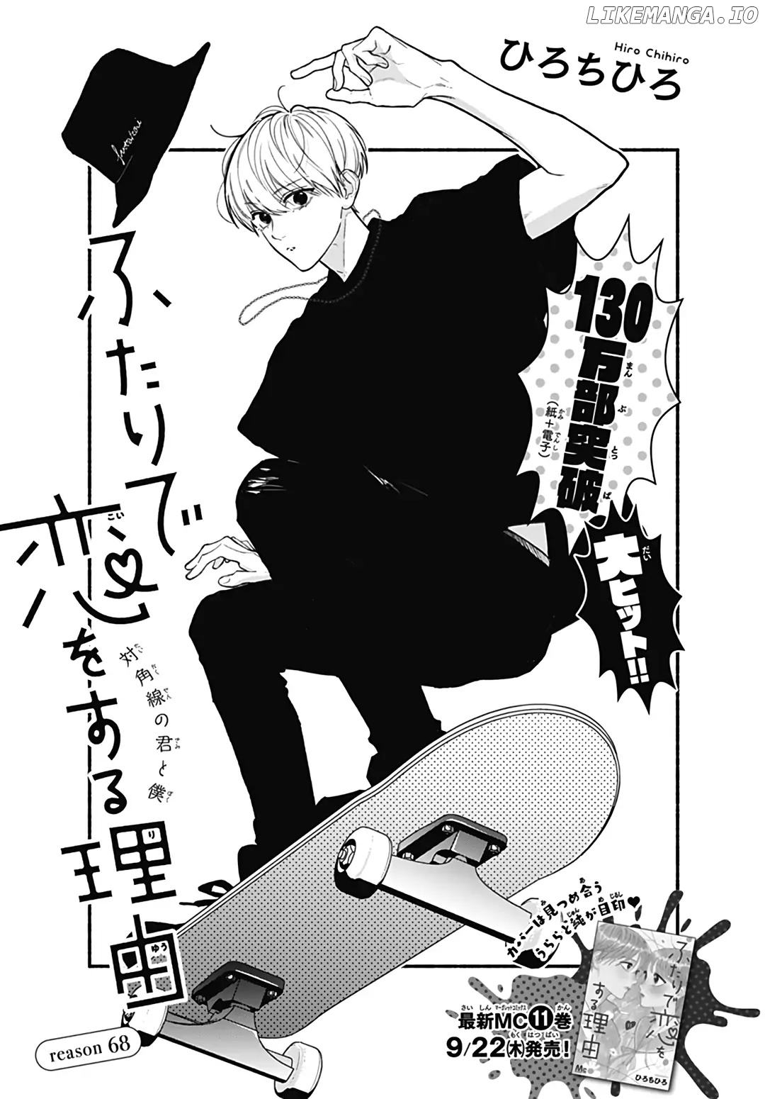 Futari De Koi Wo Suru Riyuu chapter 68 - page 2