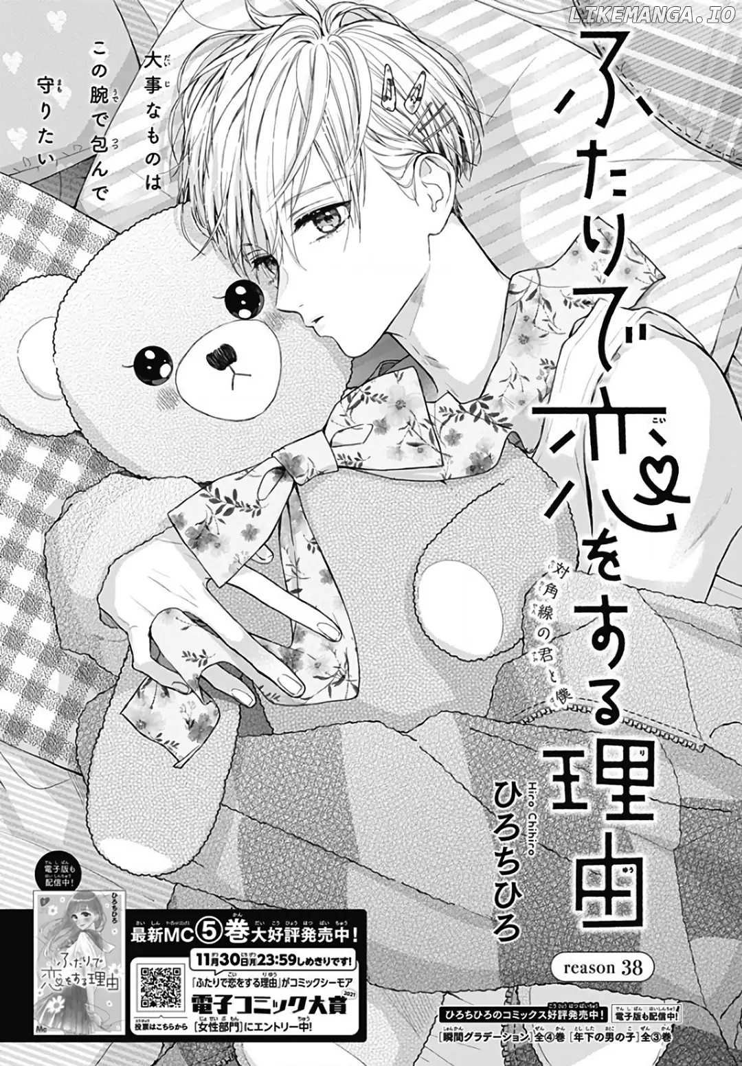 Futari De Koi Wo Suru Riyuu chapter 38 - page 2