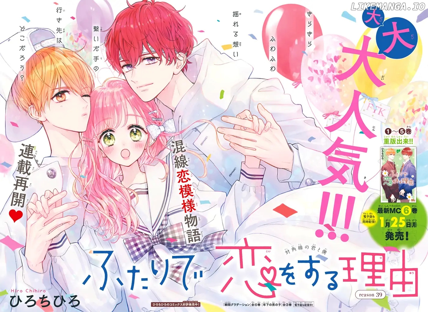 Futari De Koi Wo Suru Riyuu chapter 39 - page 2