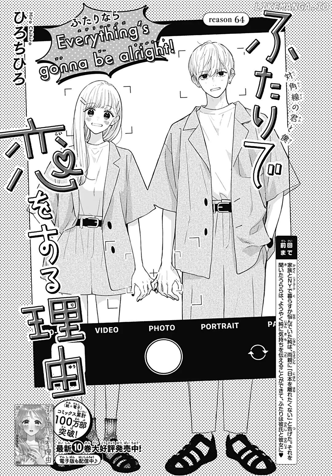 Futari De Koi Wo Suru Riyuu chapter 64 - page 2