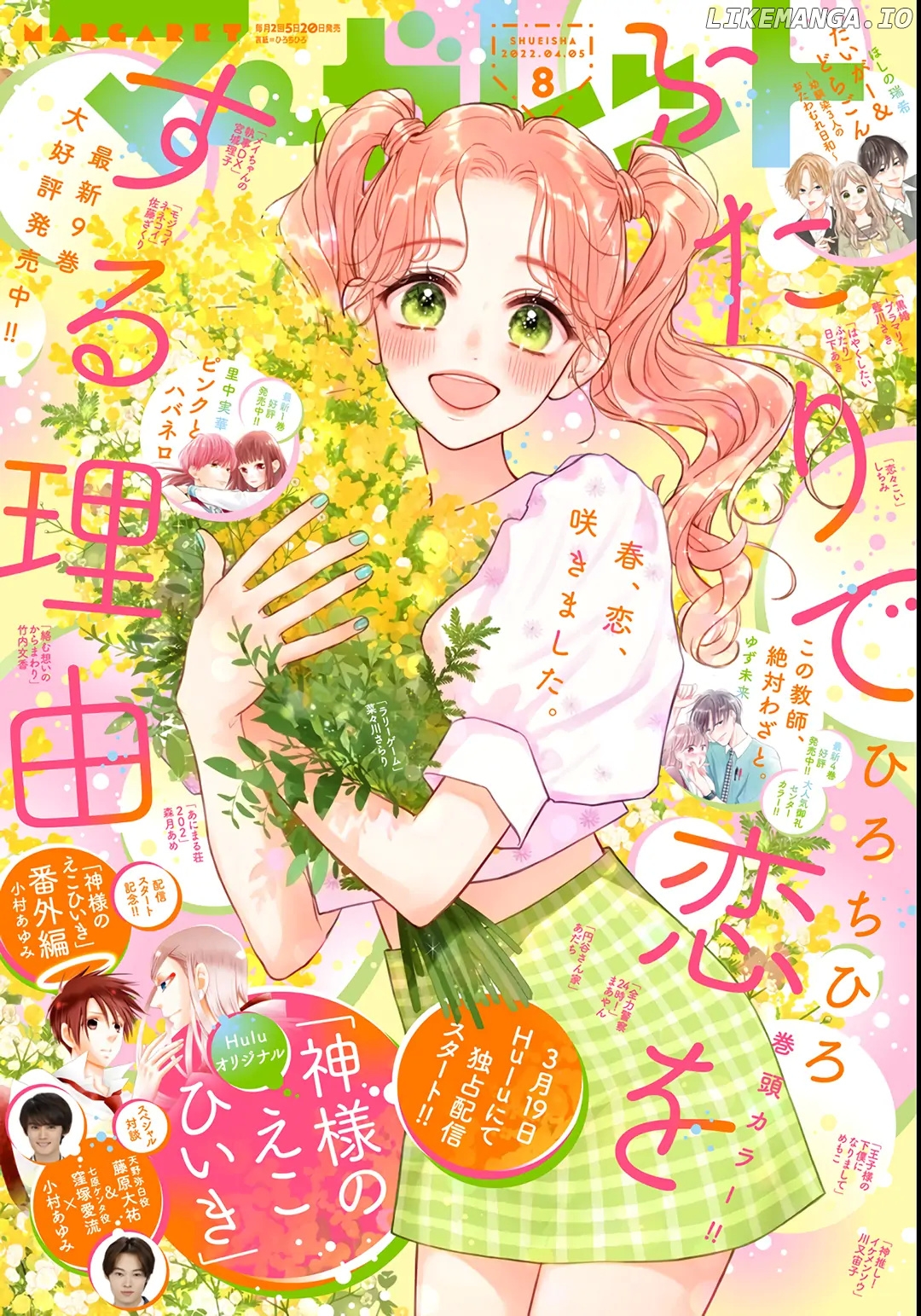 Futari De Koi Wo Suru Riyuu chapter 60 - page 2