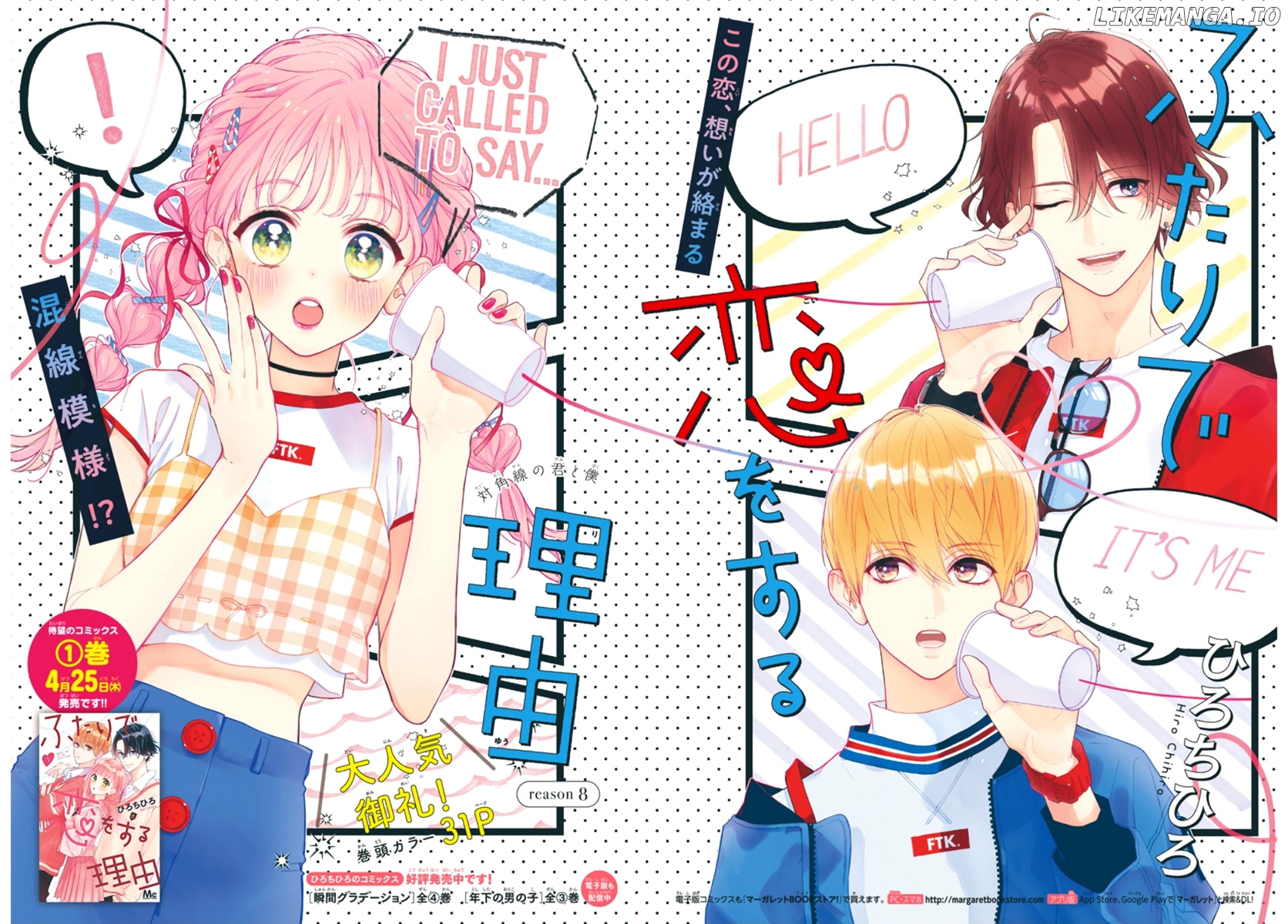 Futari De Koi Wo Suru Riyuu chapter 8 - page 4