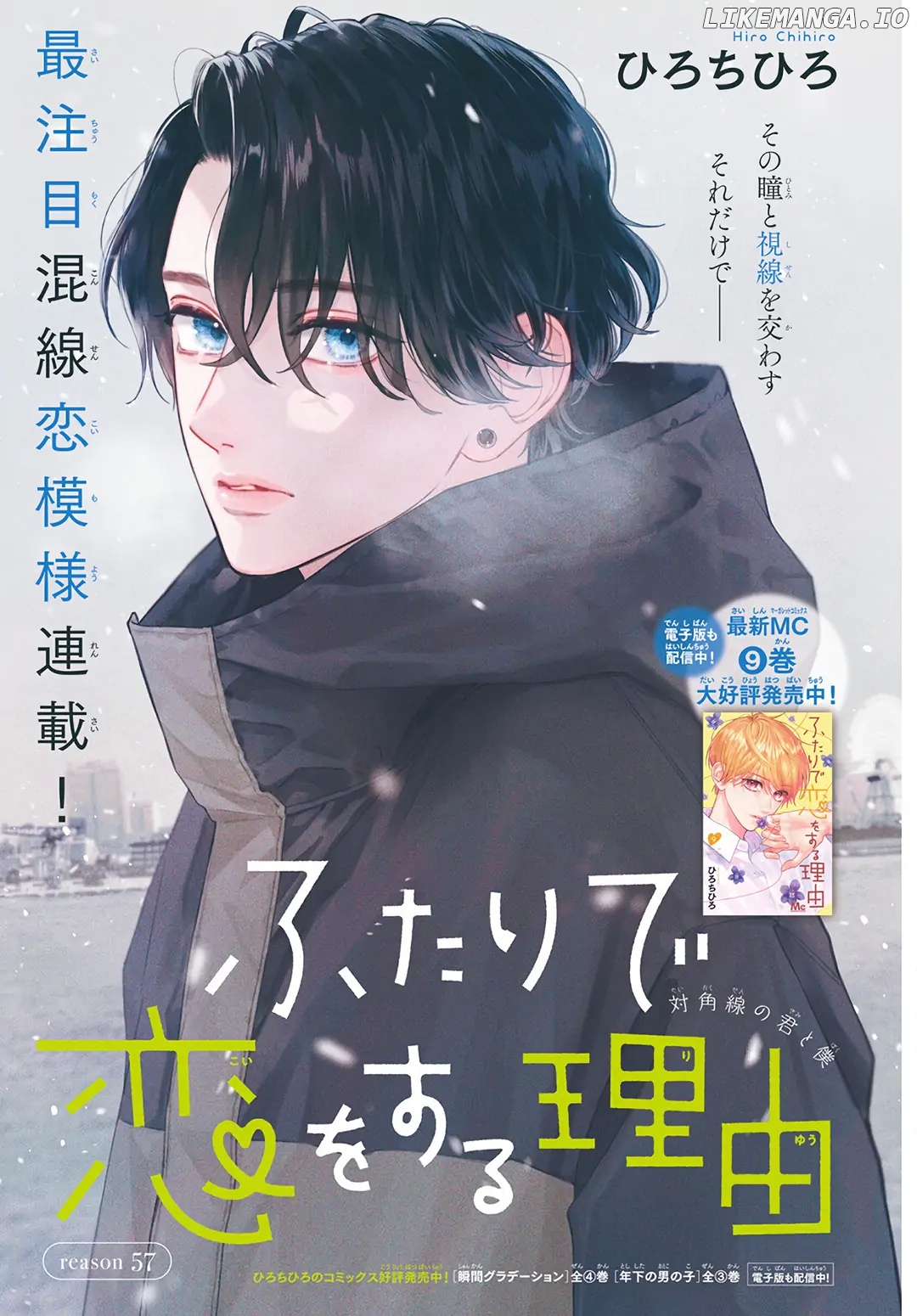 Futari De Koi Wo Suru Riyuu chapter 57 - page 2