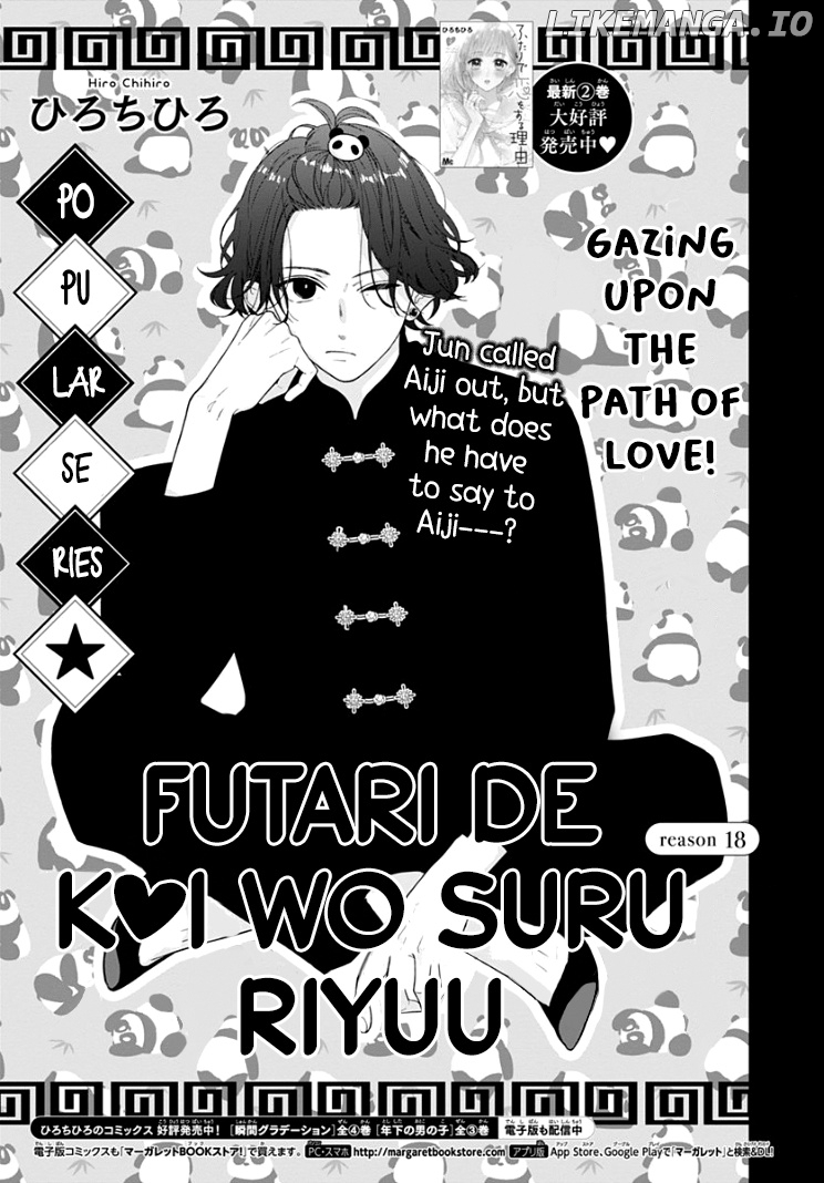 Futari De Koi Wo Suru Riyuu chapter 18 - page 3