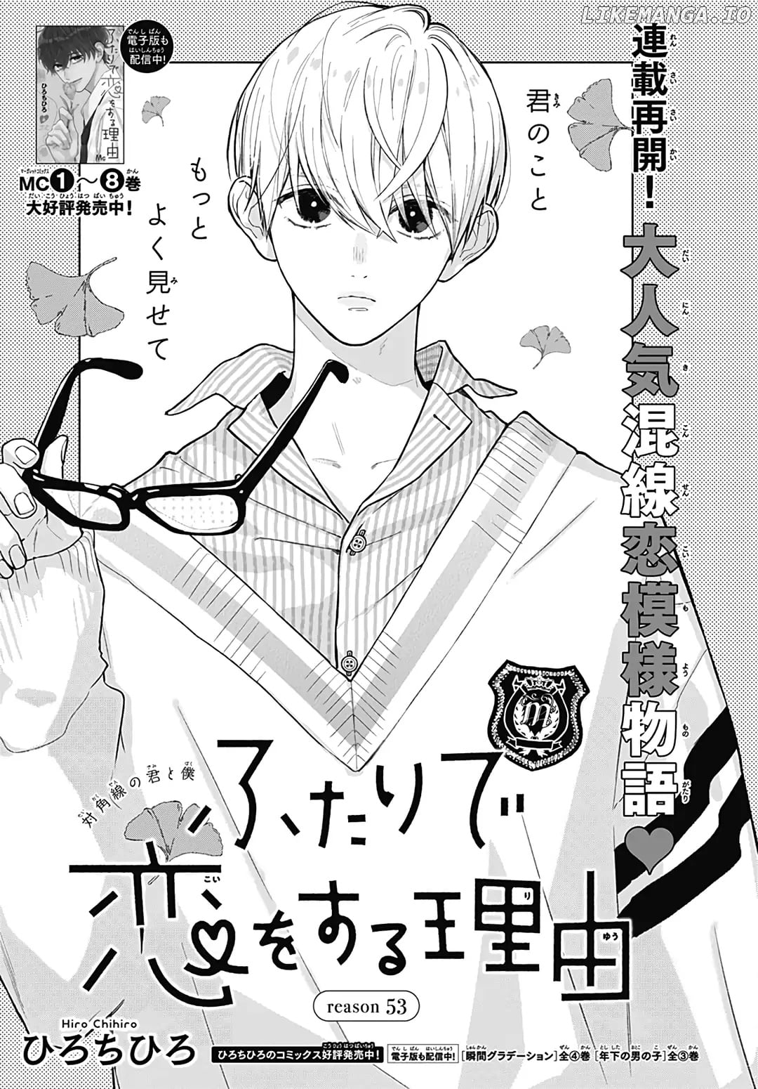 Futari De Koi Wo Suru Riyuu chapter 53 - page 2