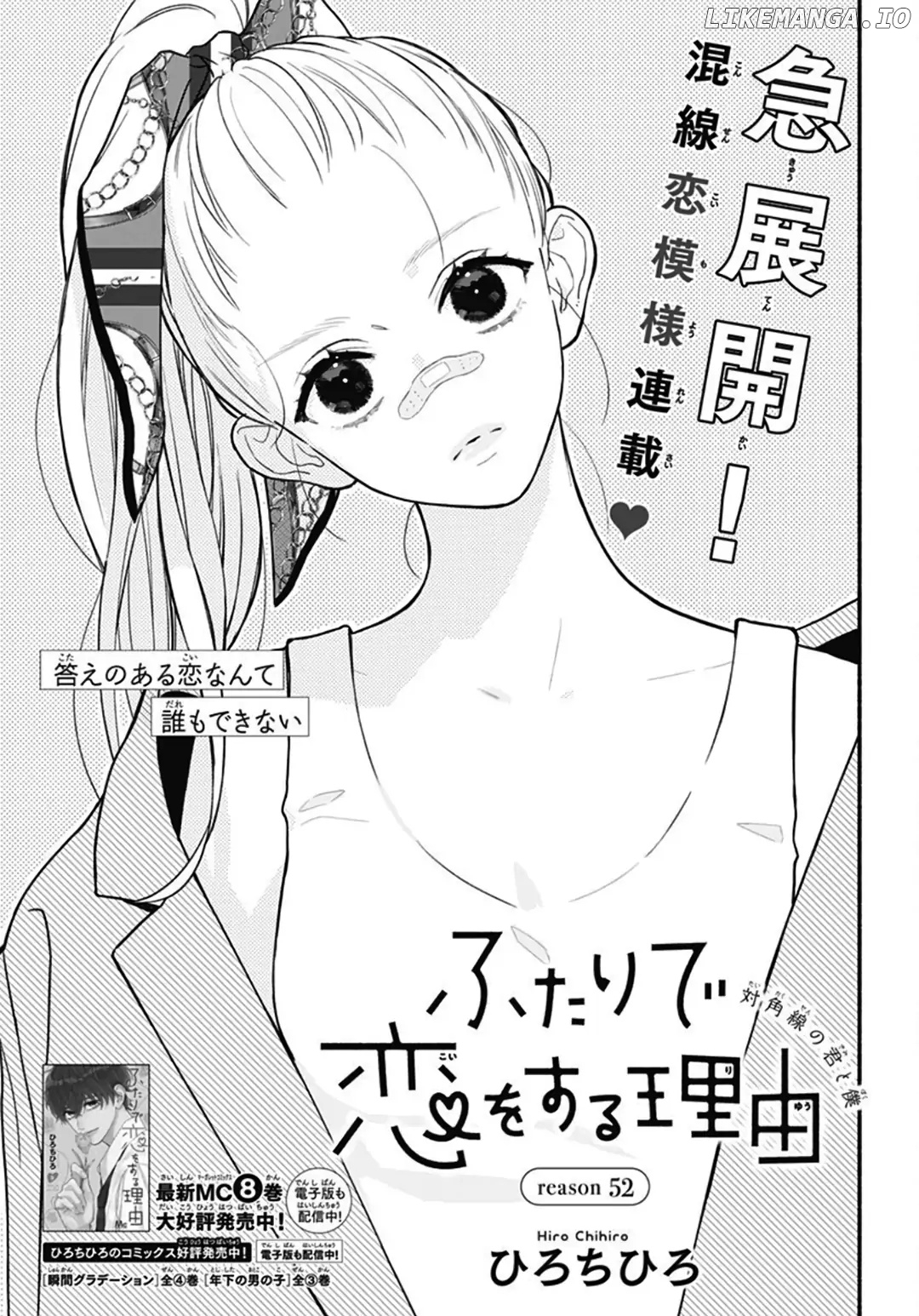 Futari De Koi Wo Suru Riyuu chapter 52 - page 2