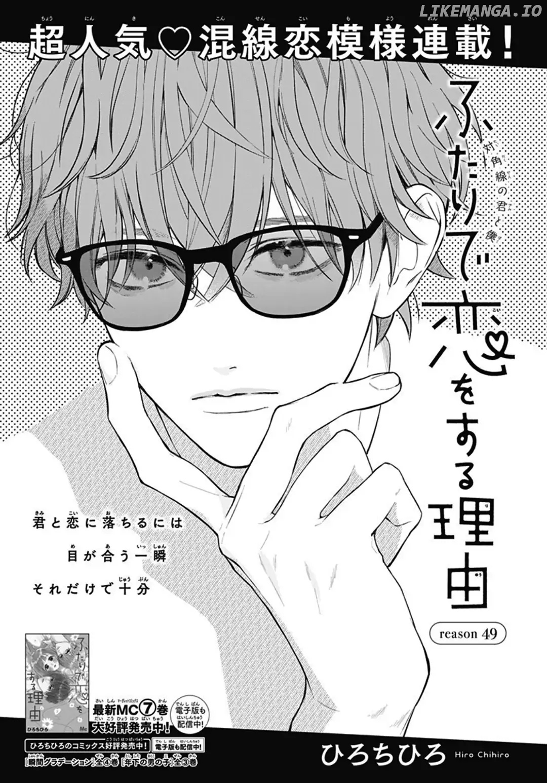 Futari De Koi Wo Suru Riyuu chapter 49 - page 2