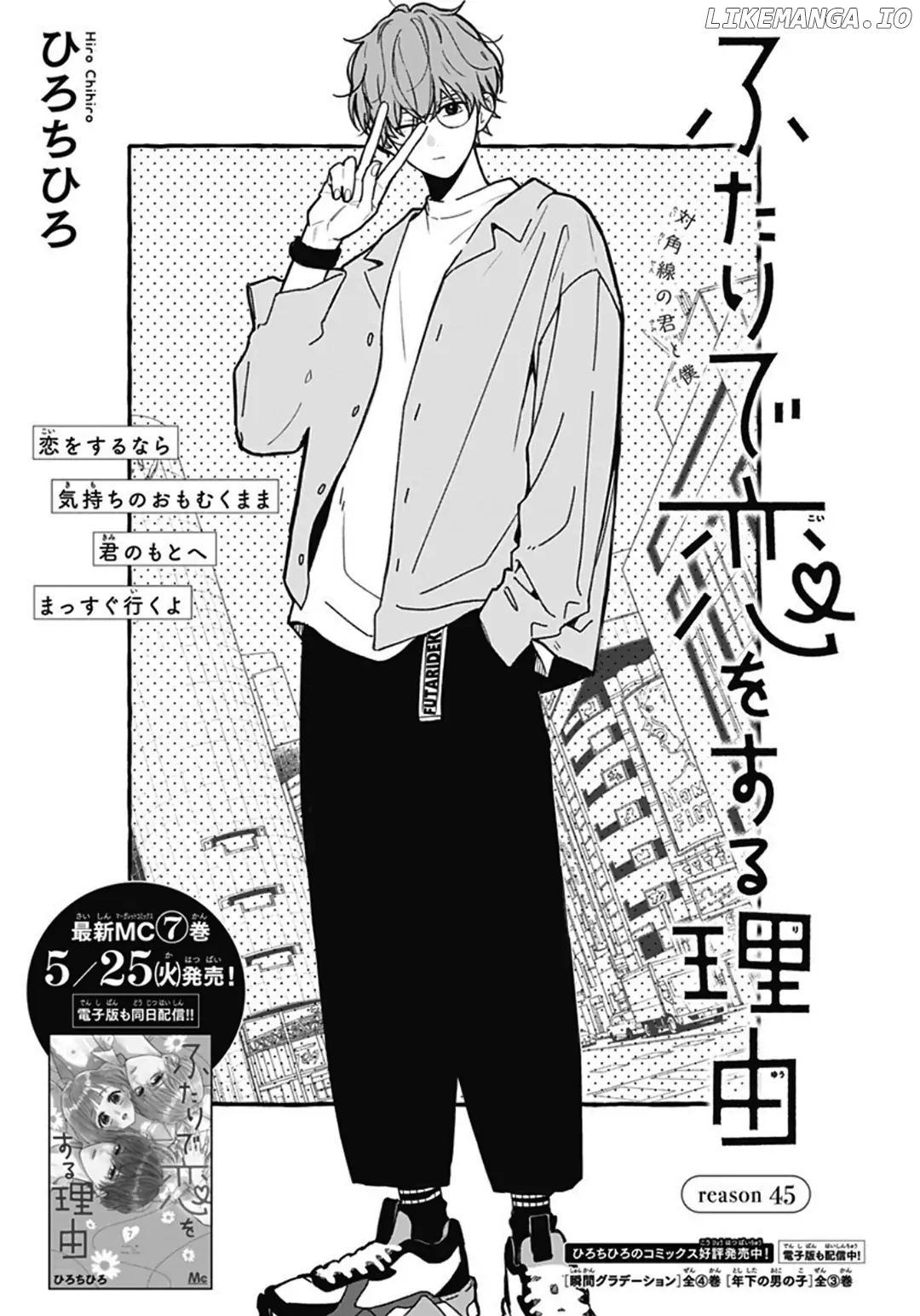 Futari De Koi Wo Suru Riyuu chapter 45 - page 2