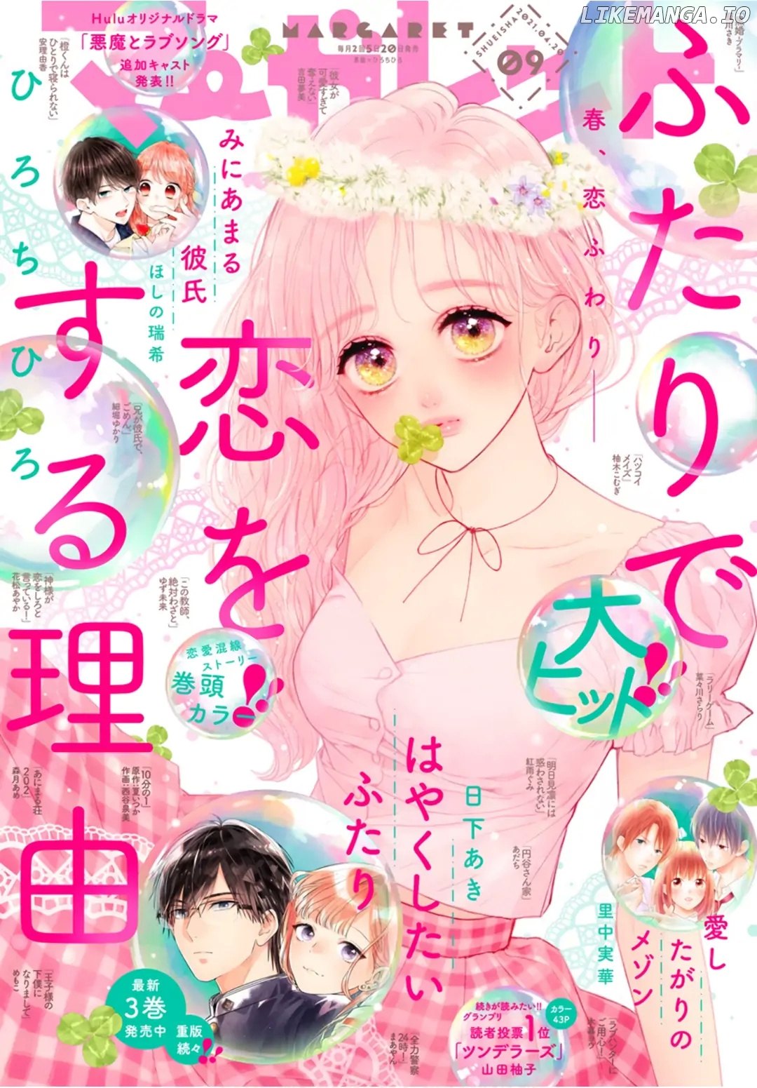 Futari De Koi Wo Suru Riyuu chapter 43 - page 2