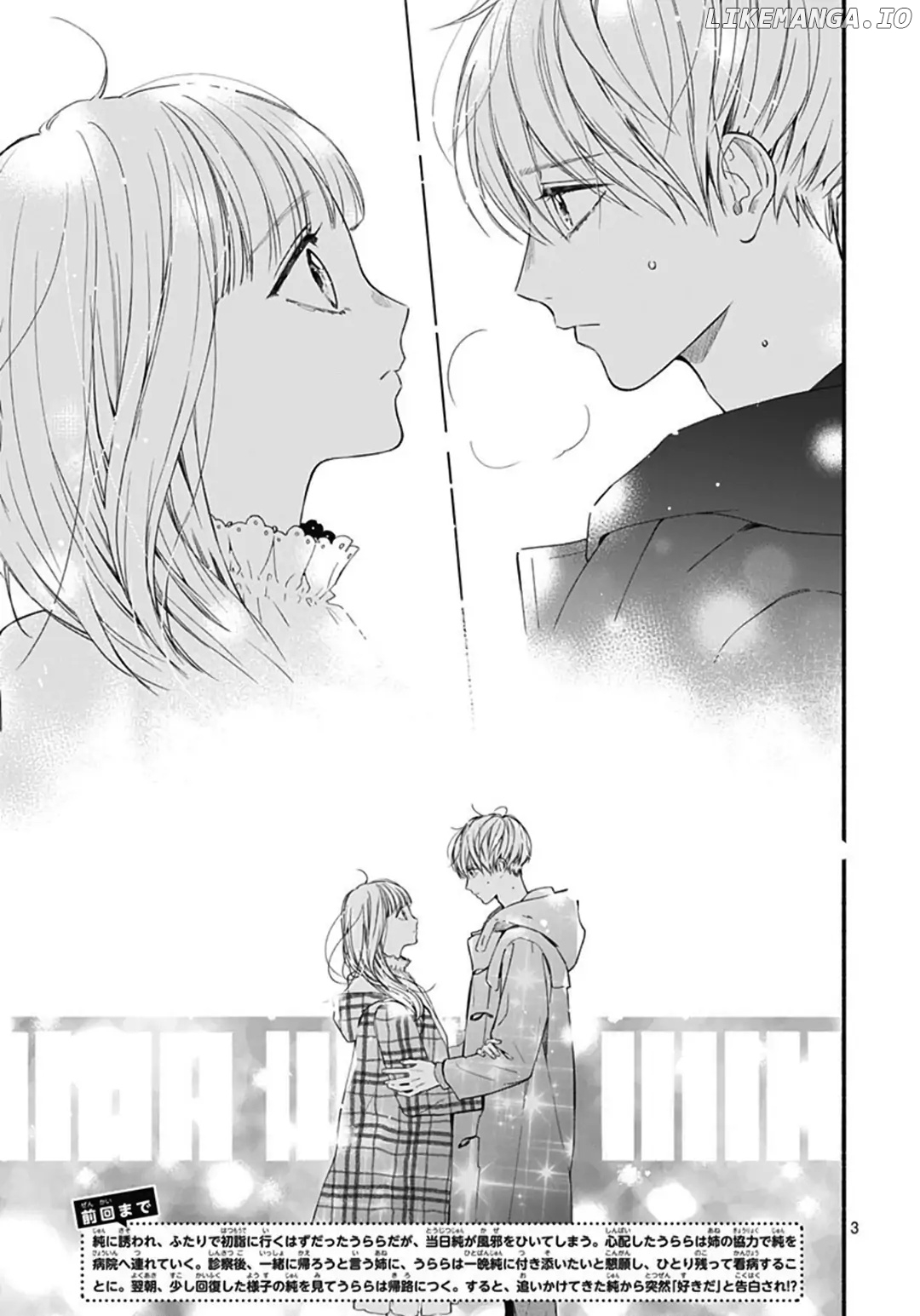 Futari De Koi Wo Suru Riyuu chapter 43 - page 6