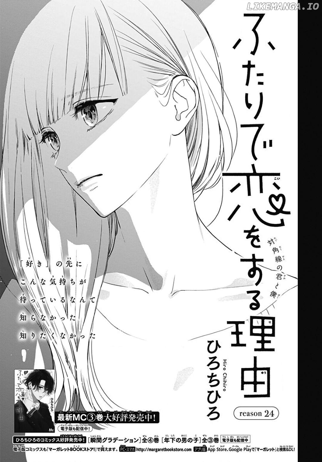 Futari De Koi Wo Suru Riyuu chapter 24 - page 2